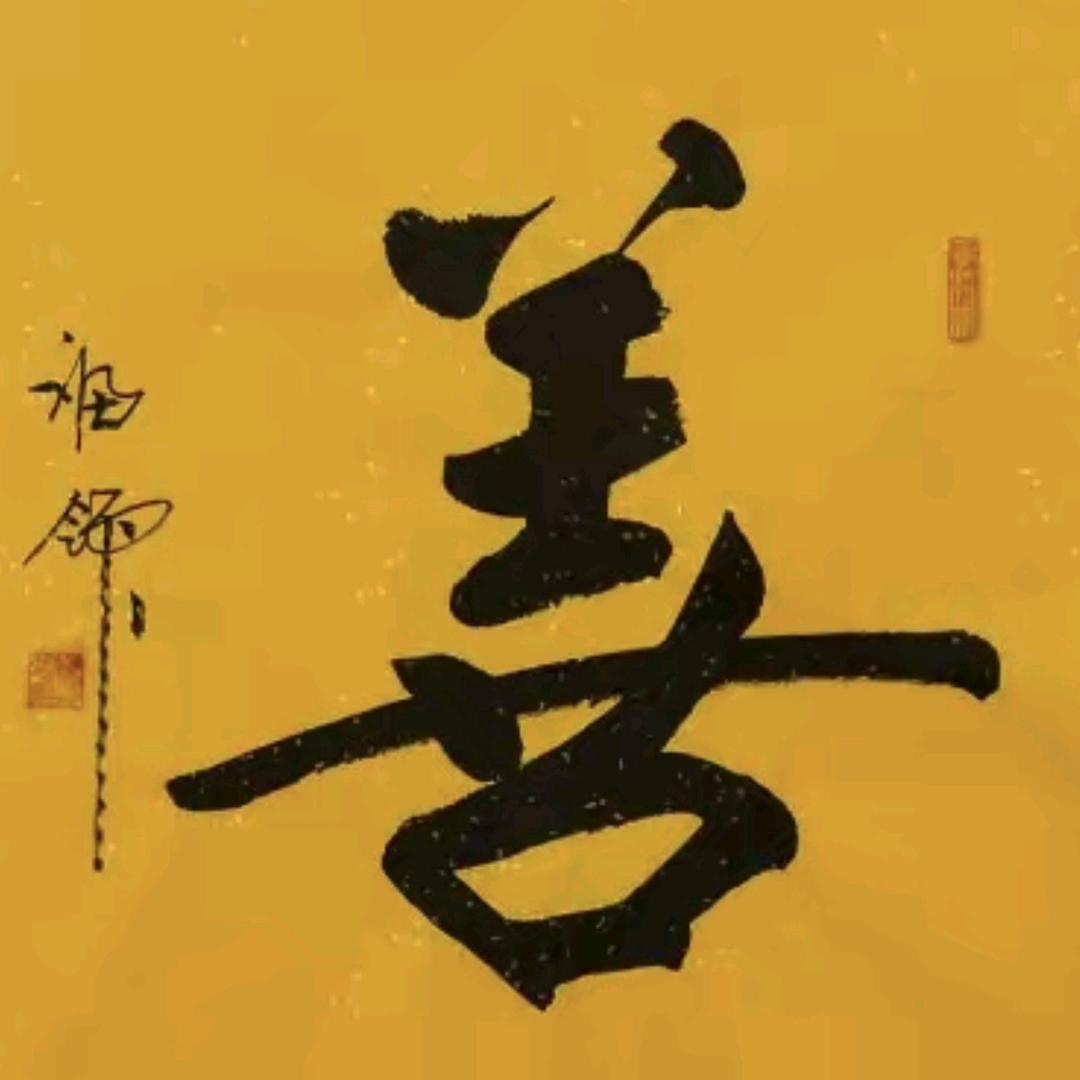 阿哥