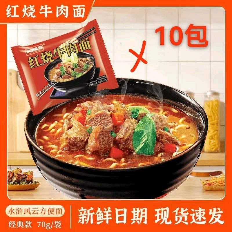 水浒风云方便面美味馆