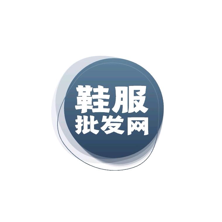 鞋服批发网