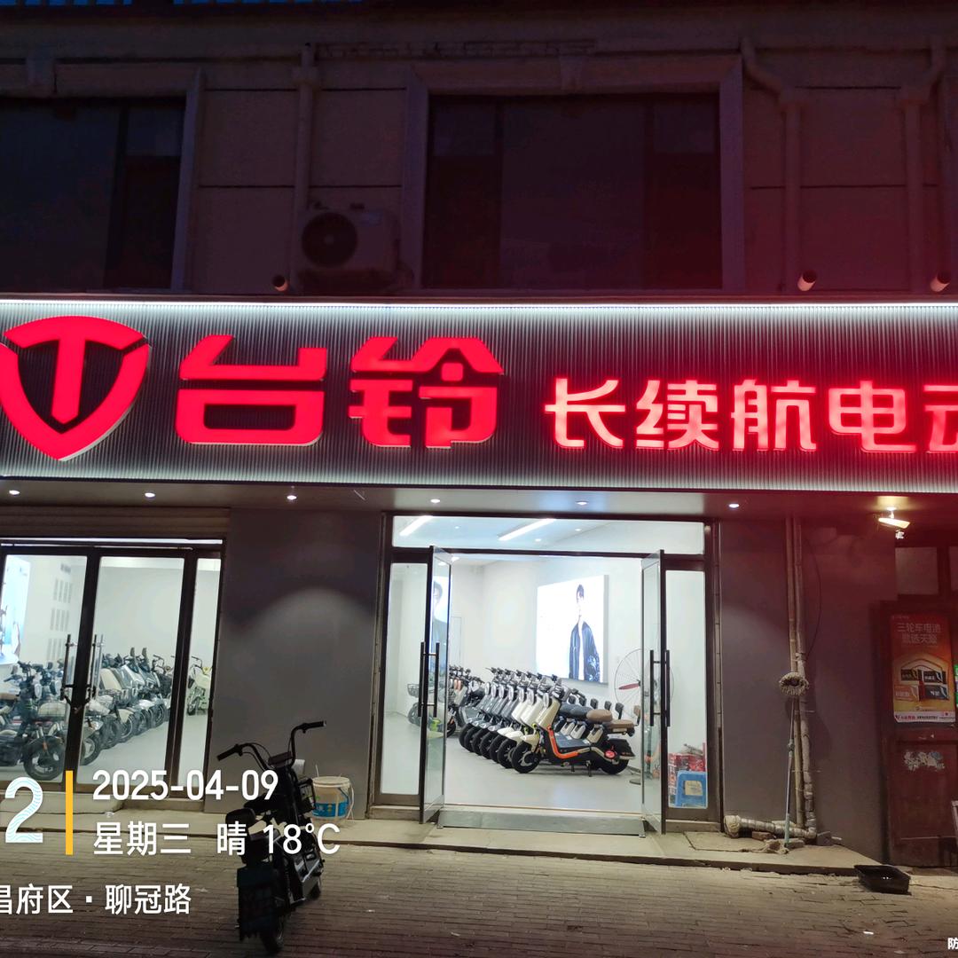 台铃电动车(道口铺店)