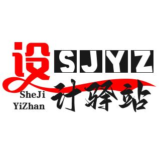 设计驿站