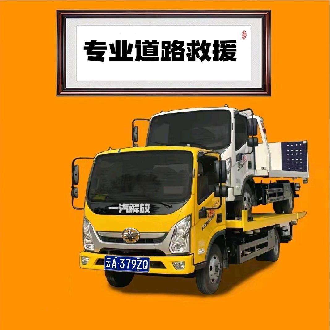 大理剑川道路救援  小七