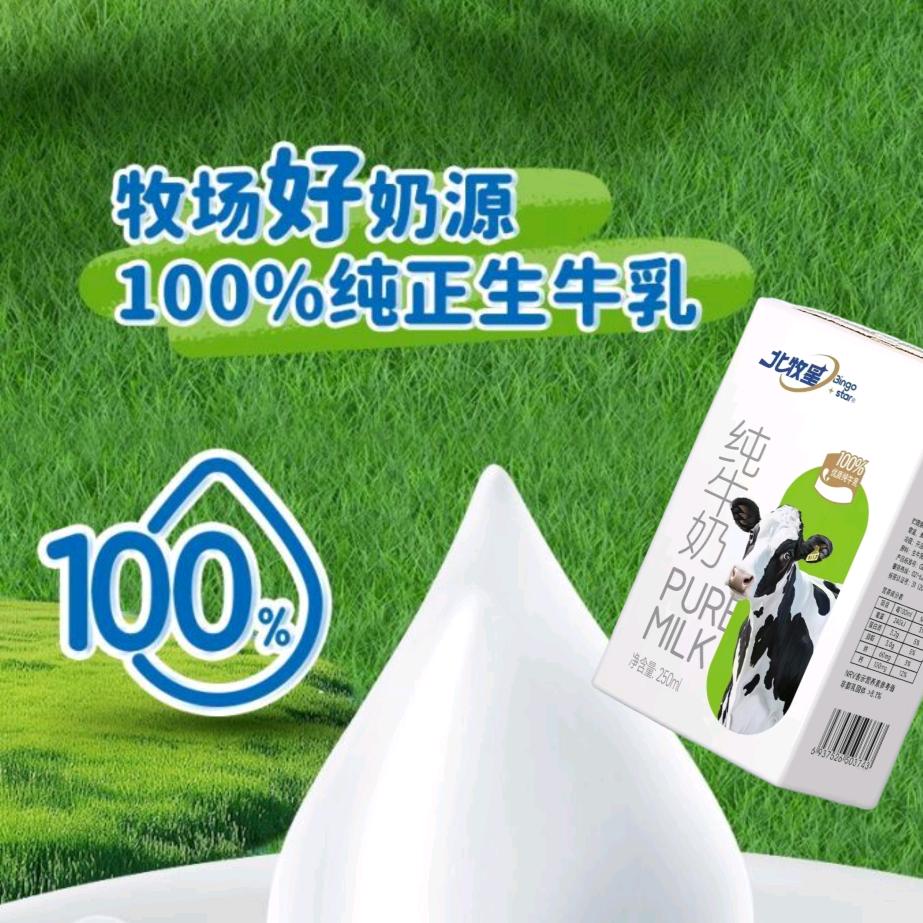 北牧星乳品