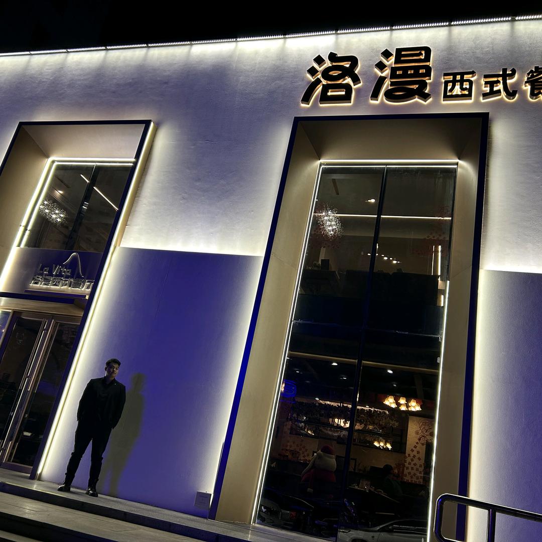 营口西餐西餐厅大建洛漫西式餐厅