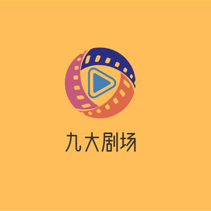九大剧场