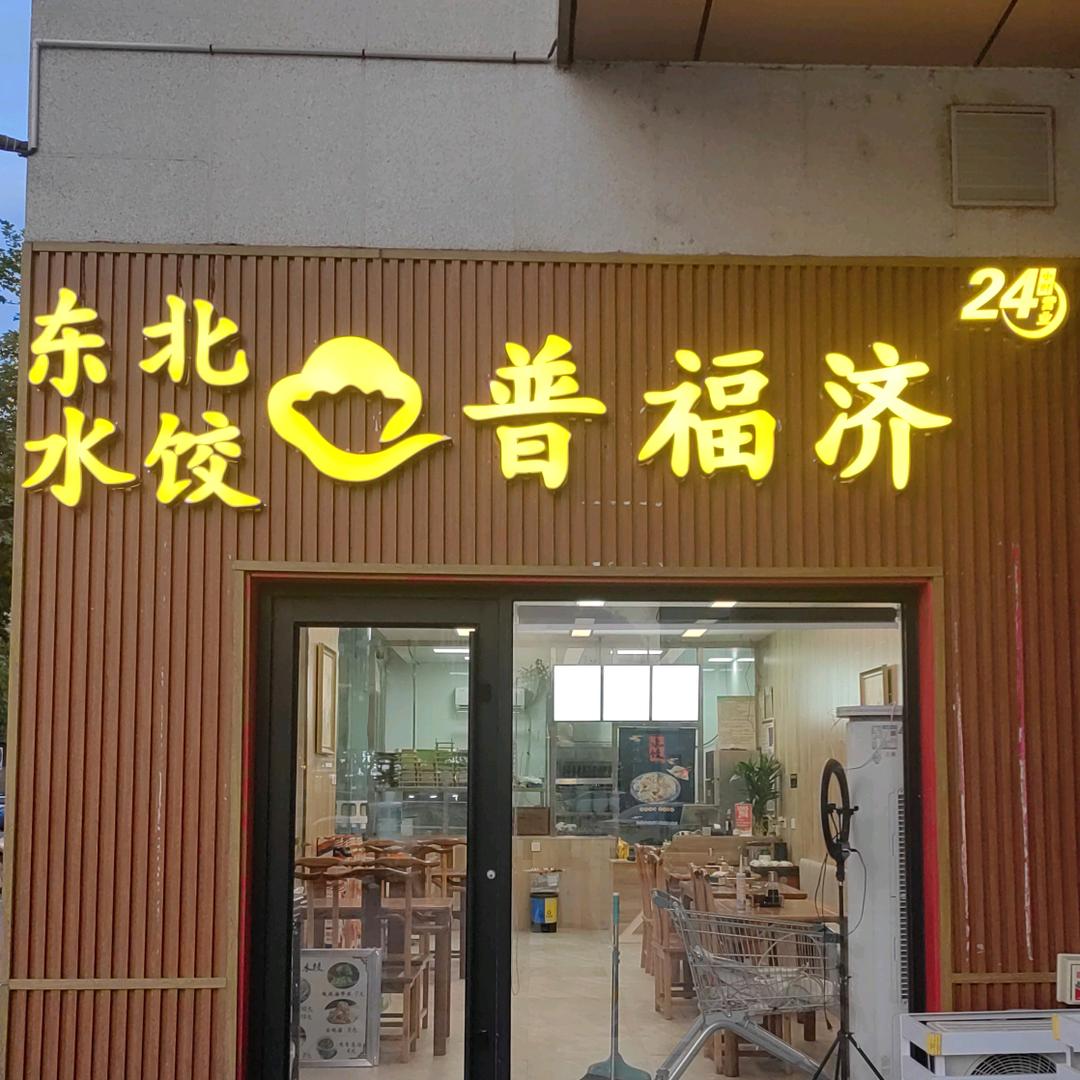手工水饺