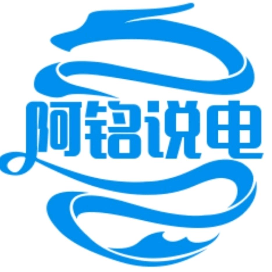 阿铭说电影