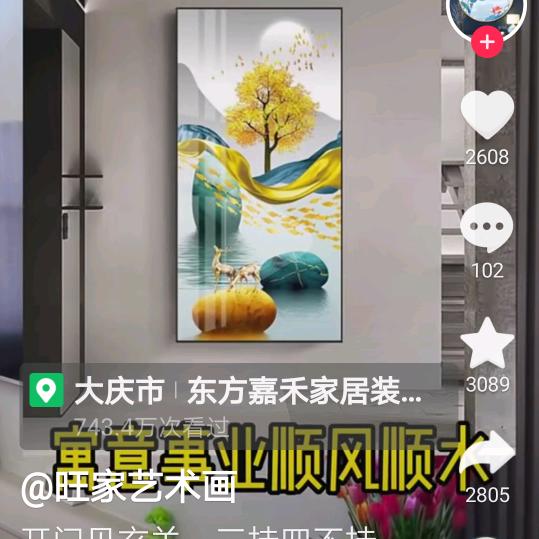 家家都有好事相联