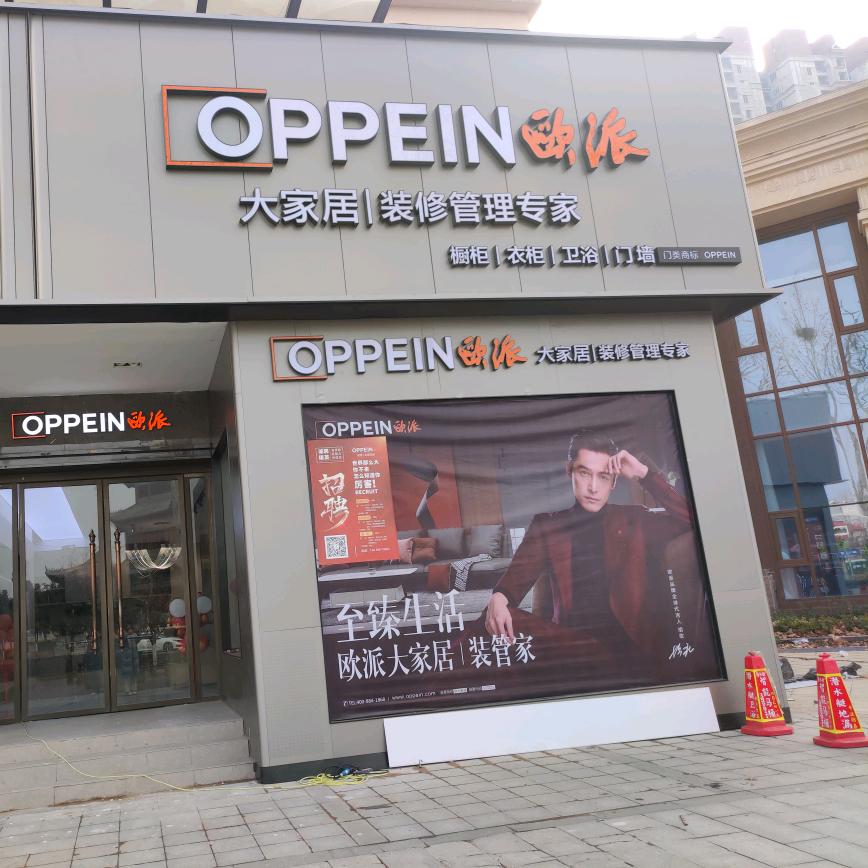 社旗大信建筑装饰&欧派整装大家居