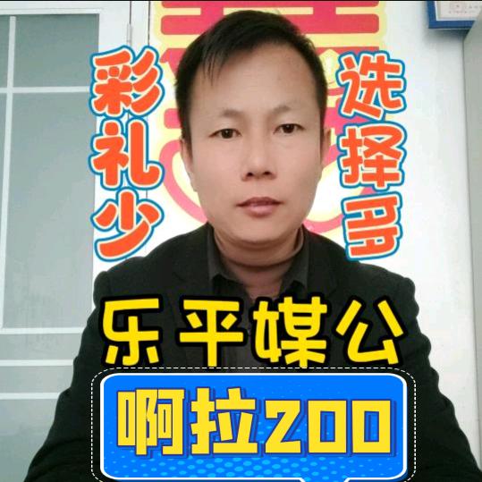 乐平媒公
