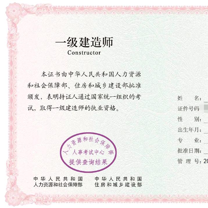 一级建造师兼职八大员