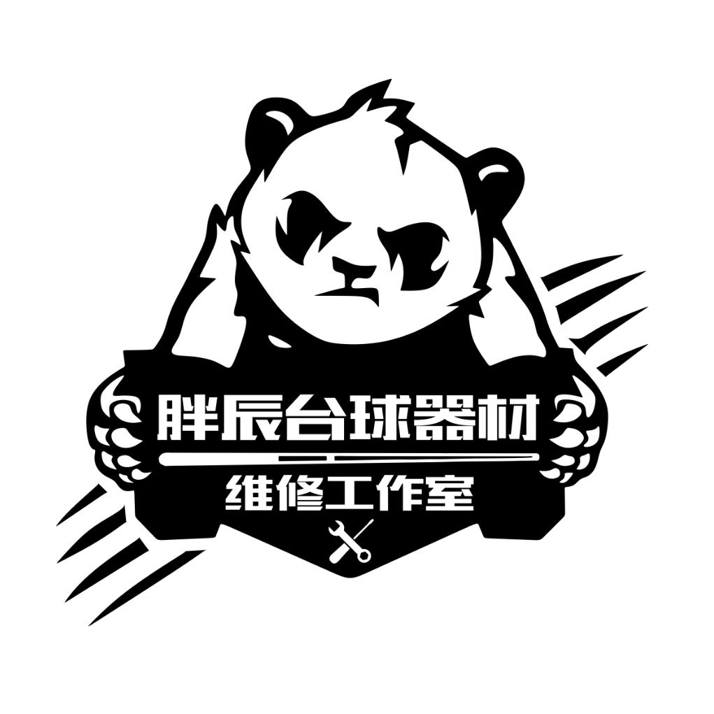 胖辰🔥台球器材维修工作室