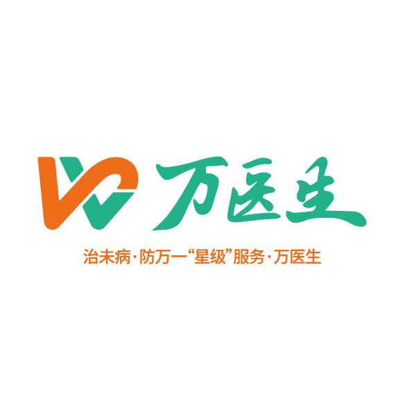 万医生