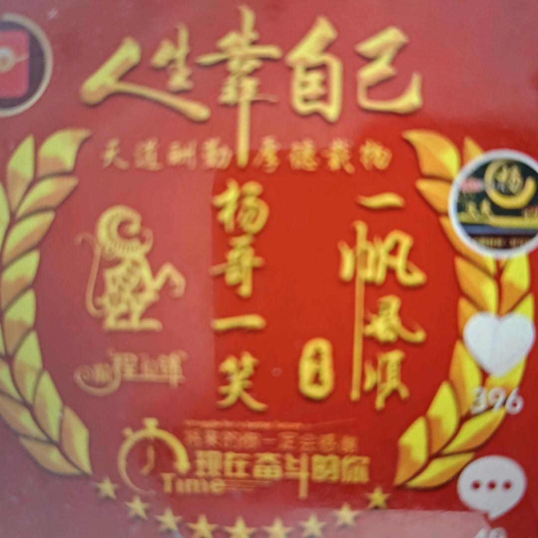 杨哥一笑