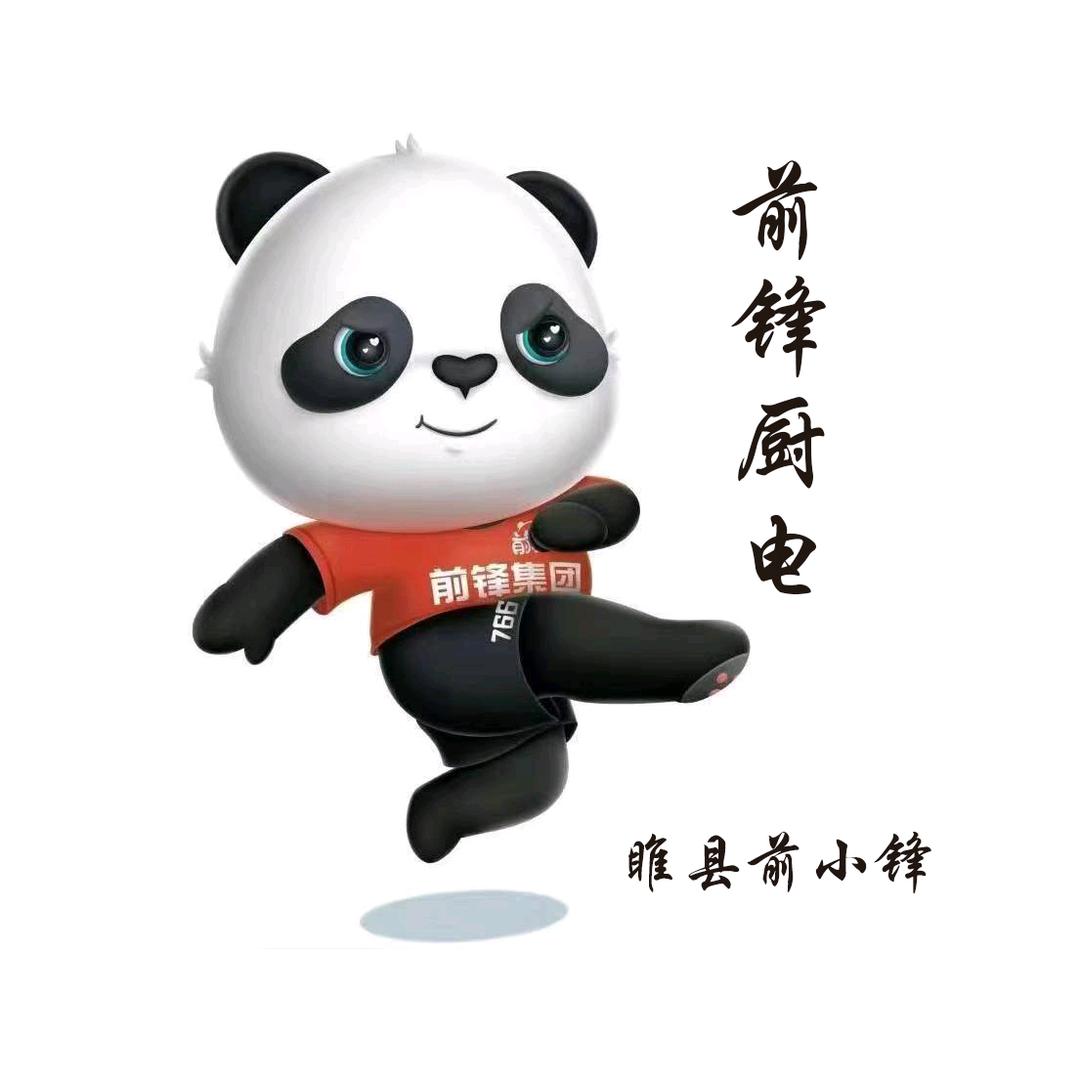 睢县前锋厨电