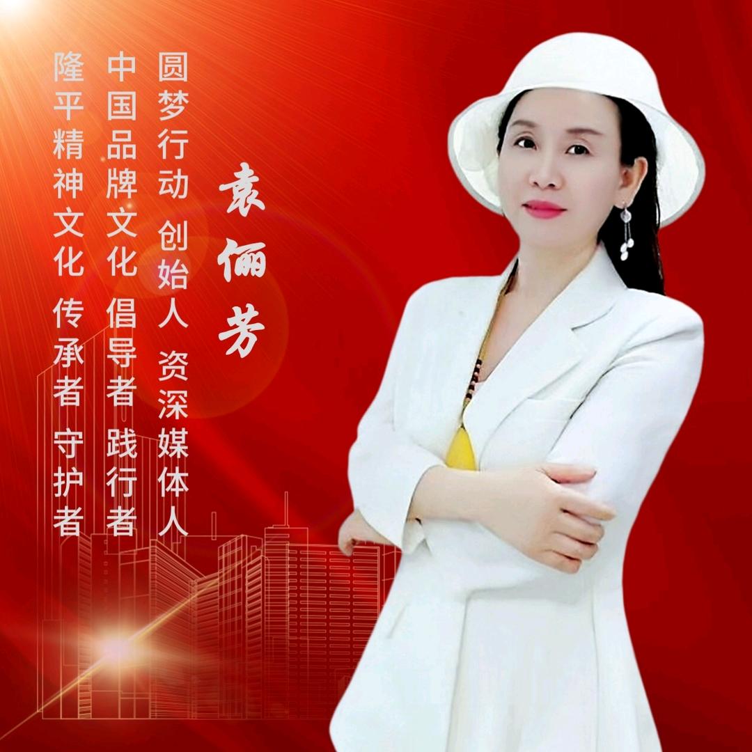 袁梦行动2