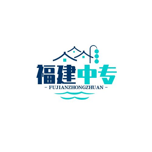 福建中考升学咨询