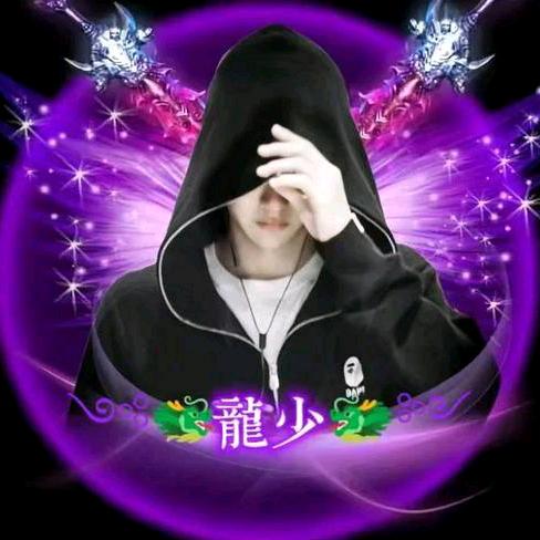 ༺龍少༻(212）