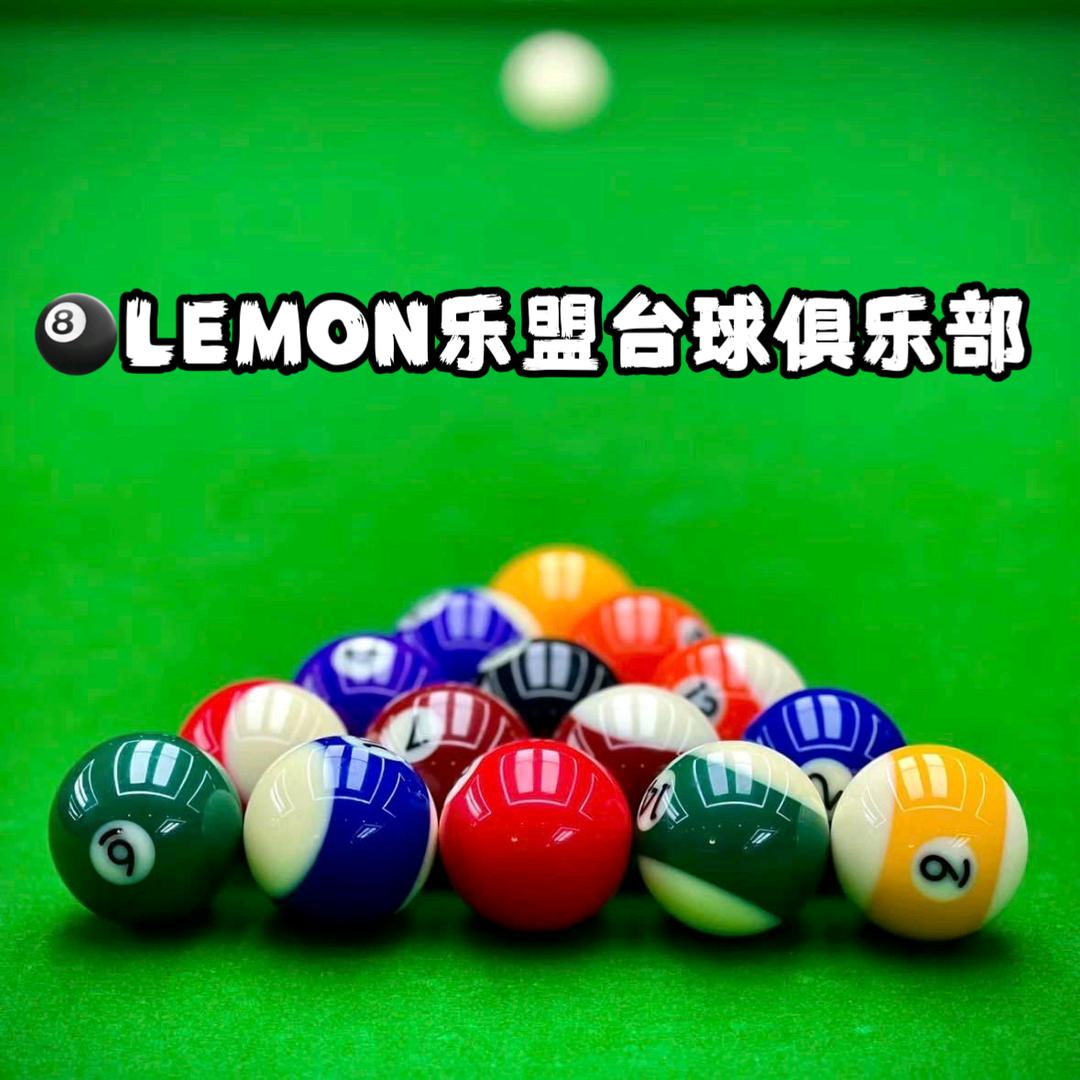 LEMON乐盟台球俱乐部