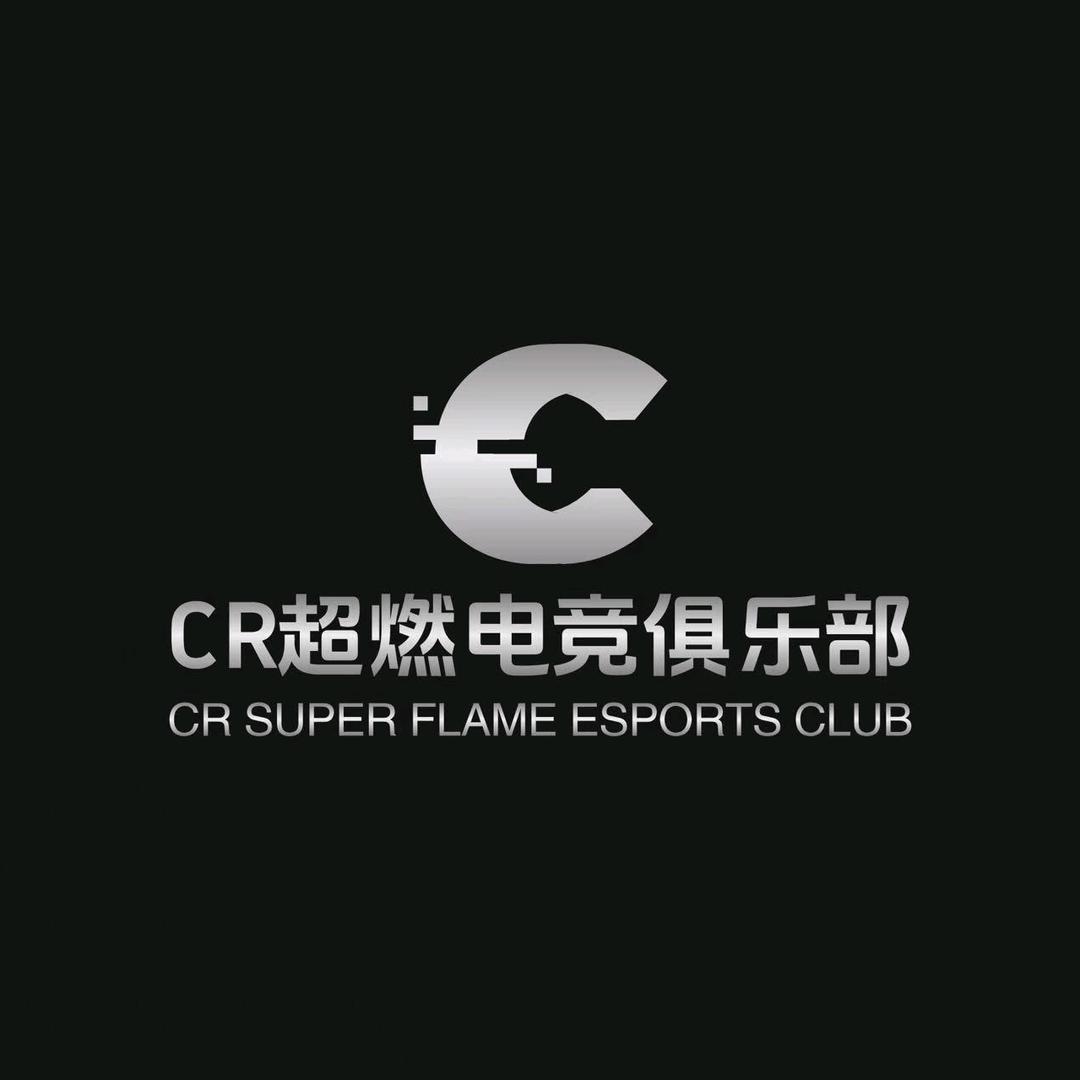 CR超燃电竞俱乐部
