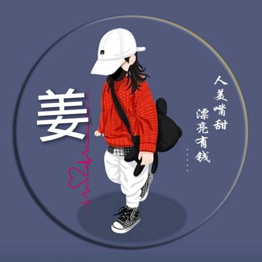 姜姐