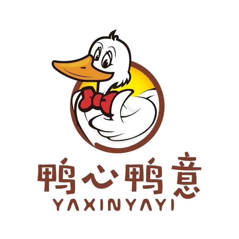 鸭心鸭意（常信店）