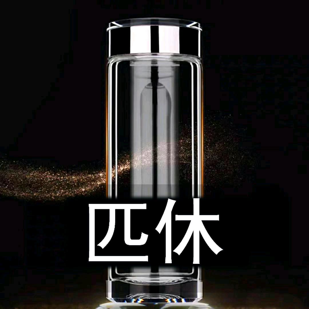 《匹休》情感定杯
