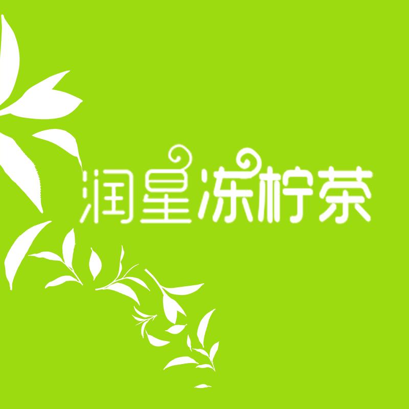 润星冷泡茶