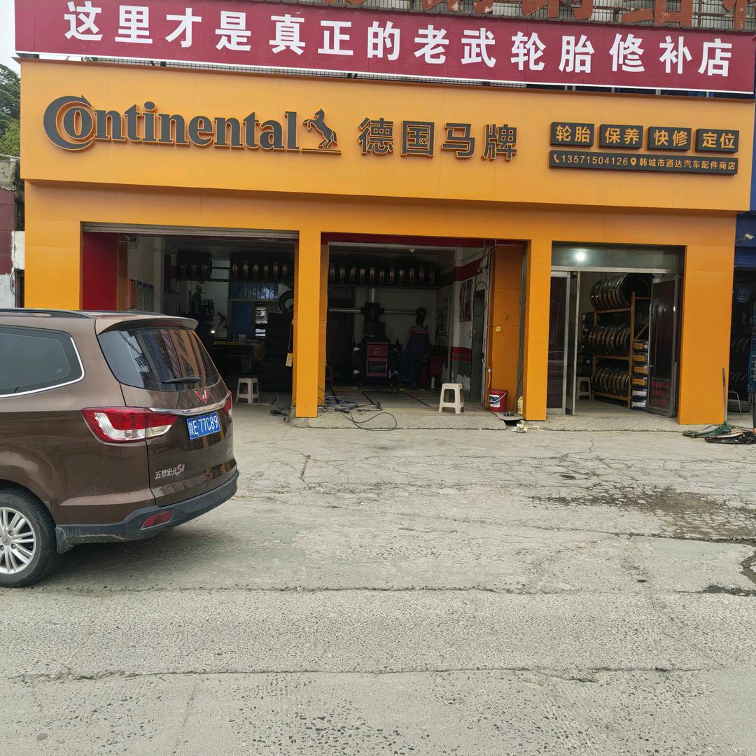 奋斗终生补胎老头