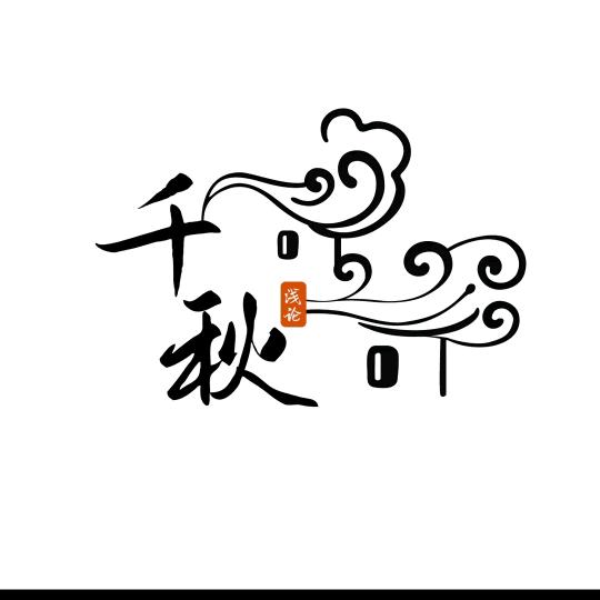 别闹💋我的小祖宗