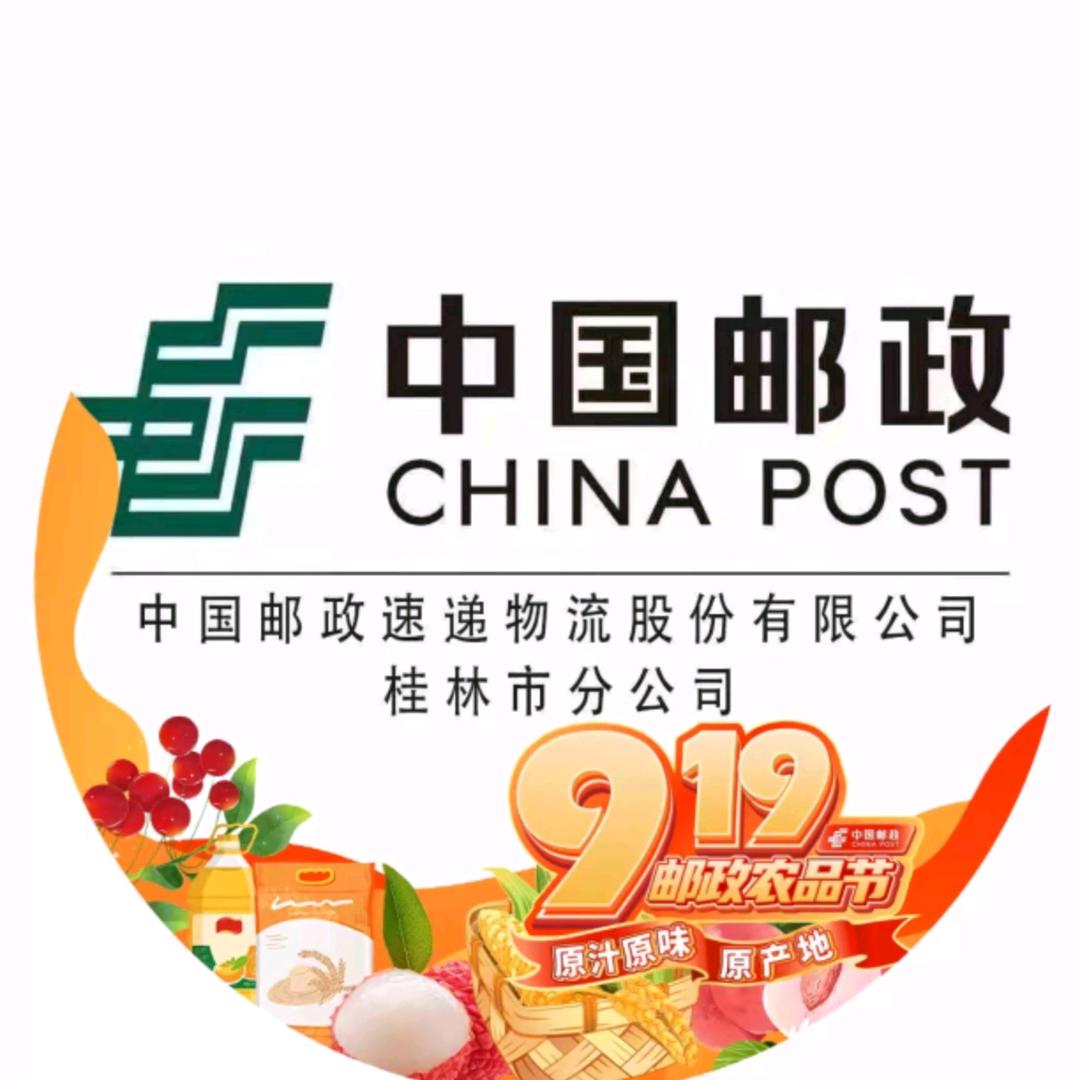 中国邮政速递物流股份有限公司桂林市分公司