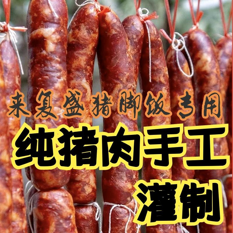 来复盛猪脚饭香肠专用号