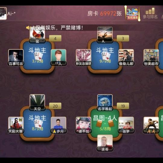 踢坑，斗地主，昌图麻将