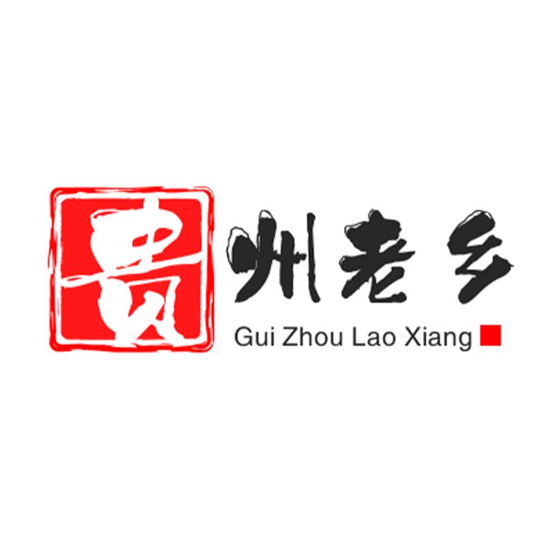 你好,贵州老乡!