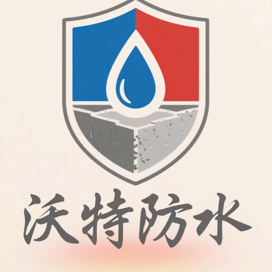 林州沃特防水修缮