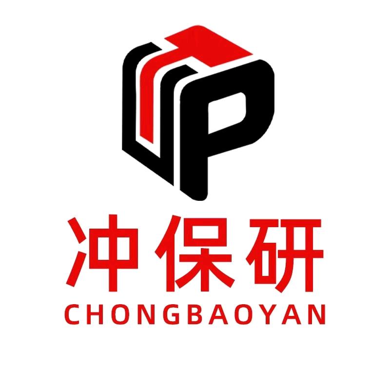 帕雷托冲保研