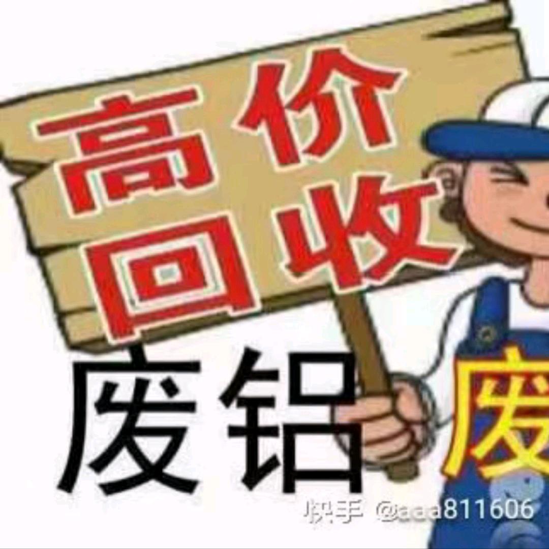 高价回收废品回收
