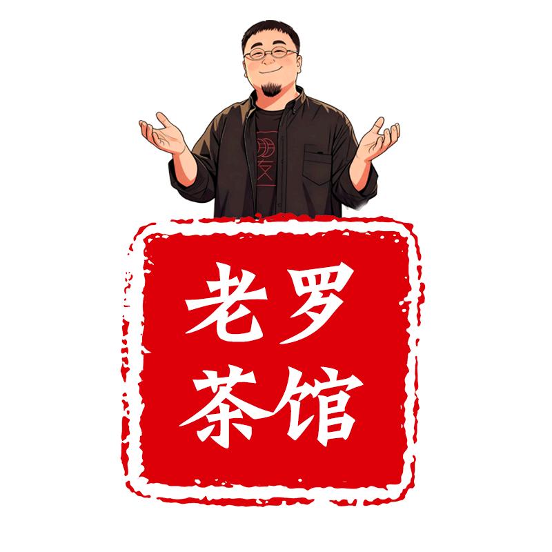 老罗茶馆-交个朋友