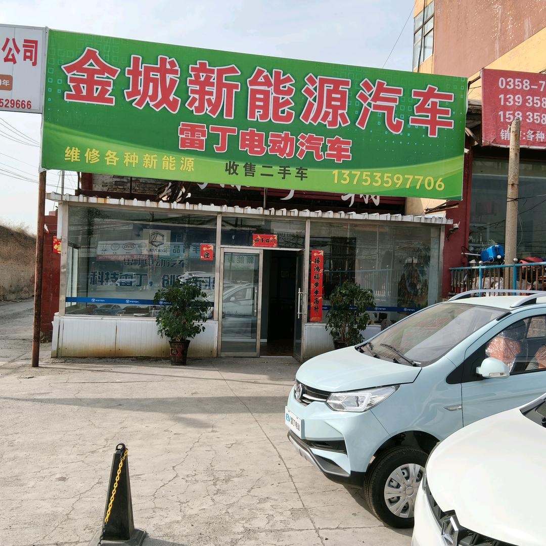 苏家庒牌楼，金城新能源汽车雷丁电动汽车