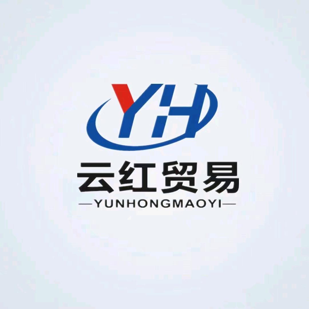 浙江云红贸易@曾