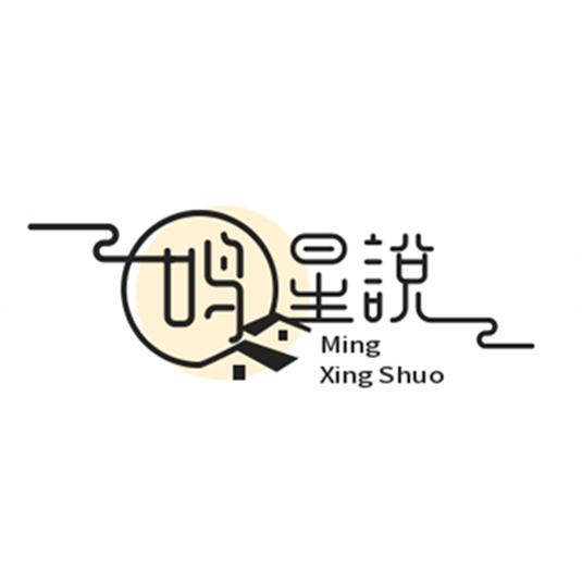 鸣星说国士无双