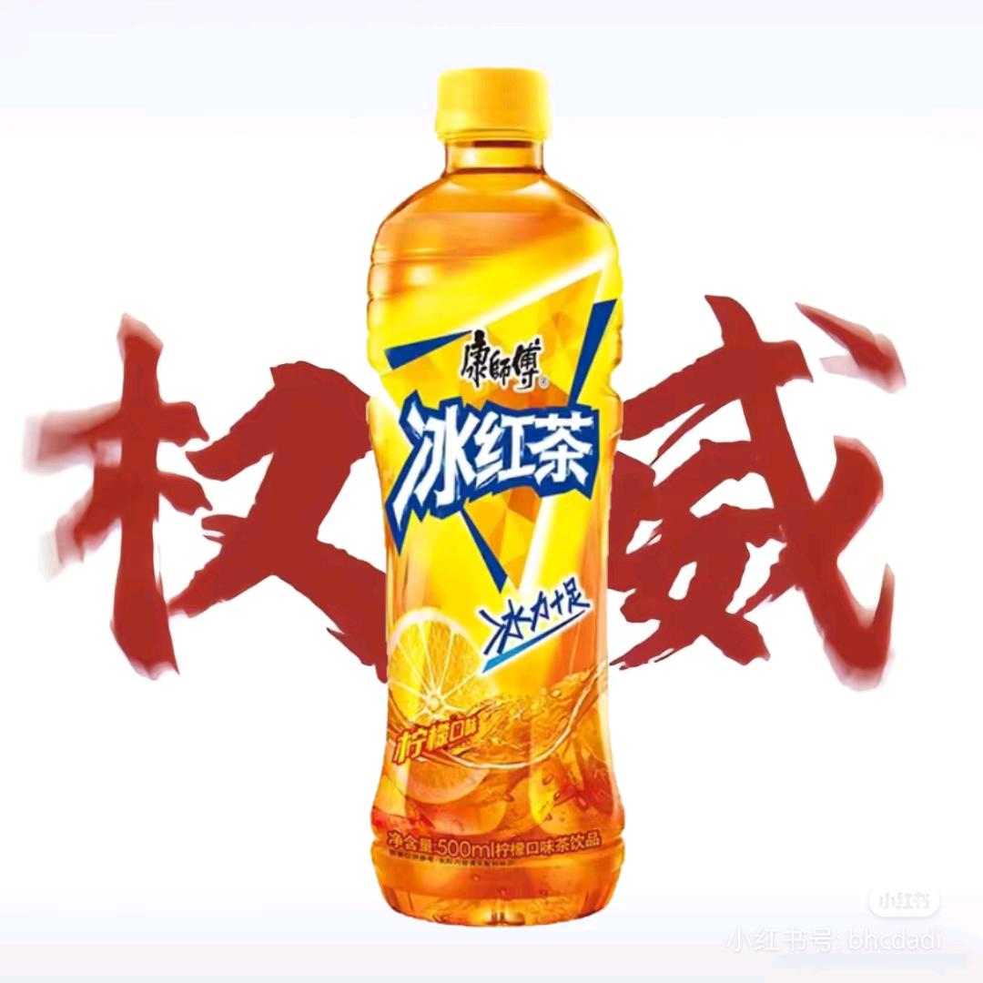 冰红茶大王