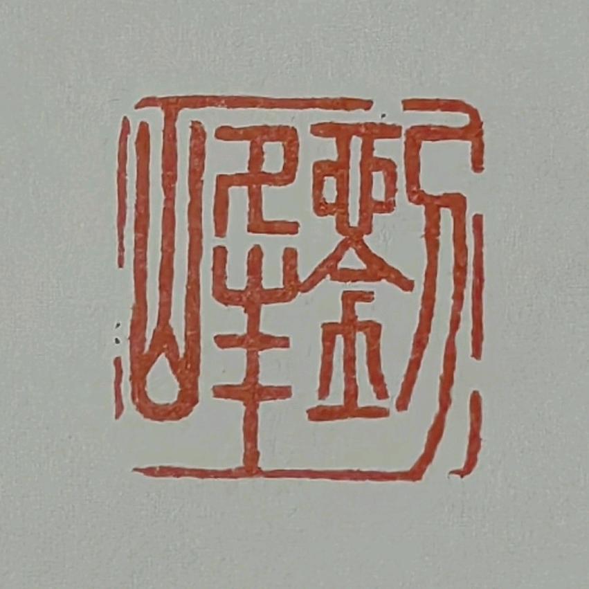 孤独艺人