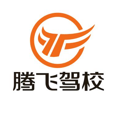 济源腾飞驾校小党