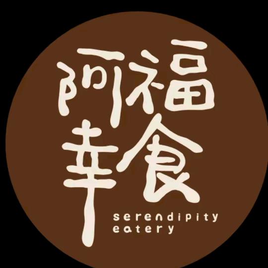 阿福幸食（登封店）