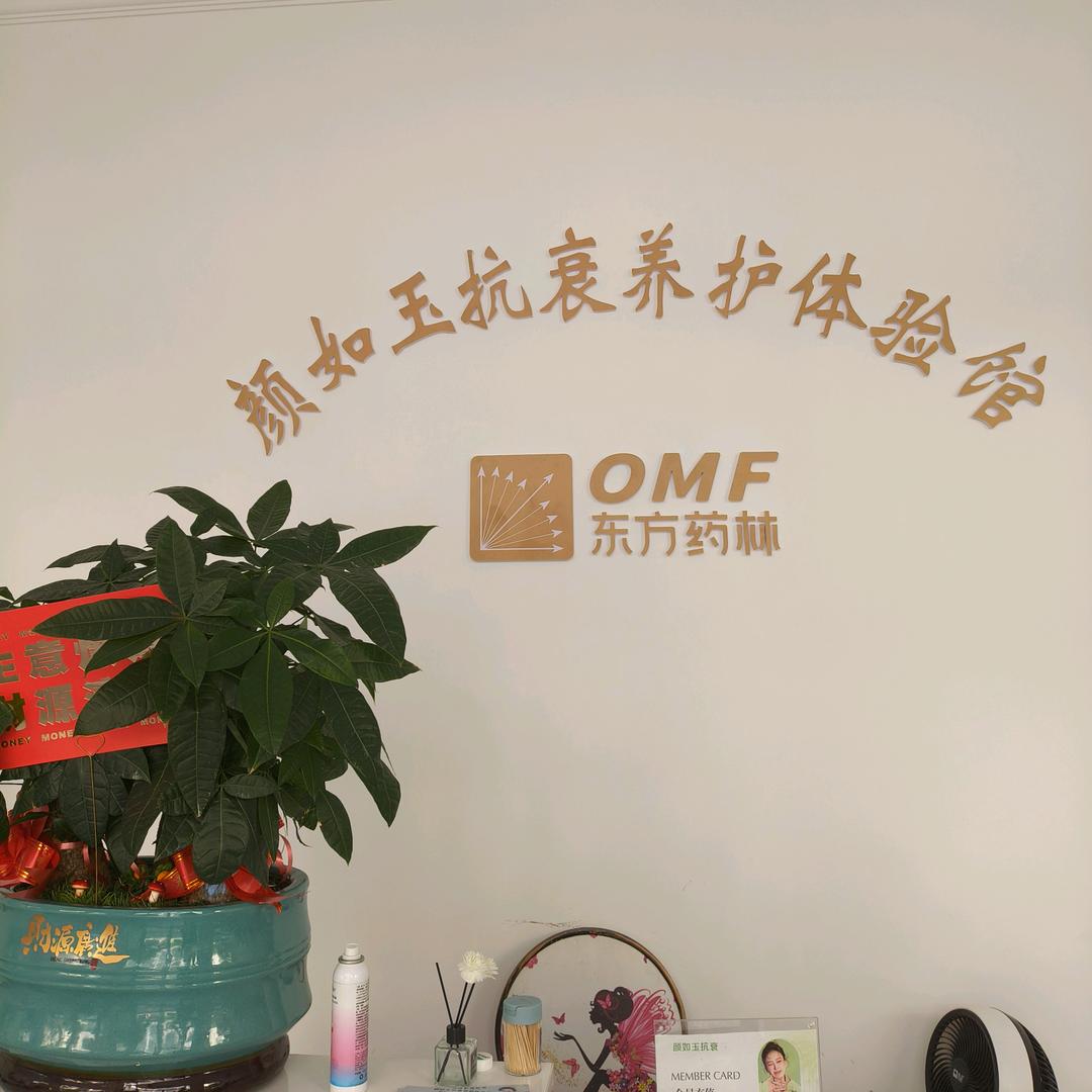 颜如玉抗衰养护