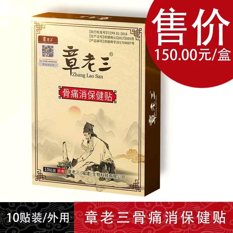 。章老三治颈肩腰腿痛生活馆。