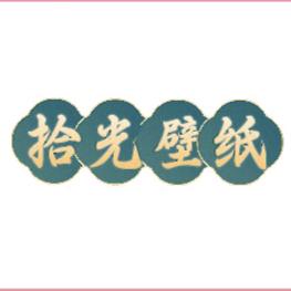 拾光壁纸
