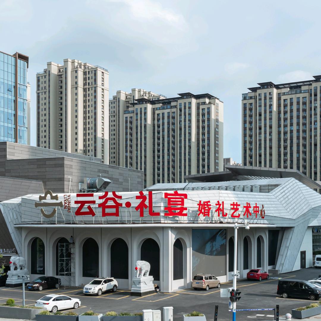 云谷礼宴婚礼艺术中心陈妮娜