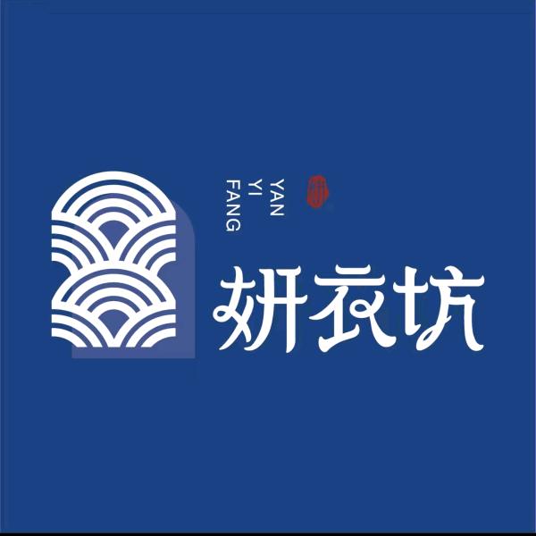 妍衣坊